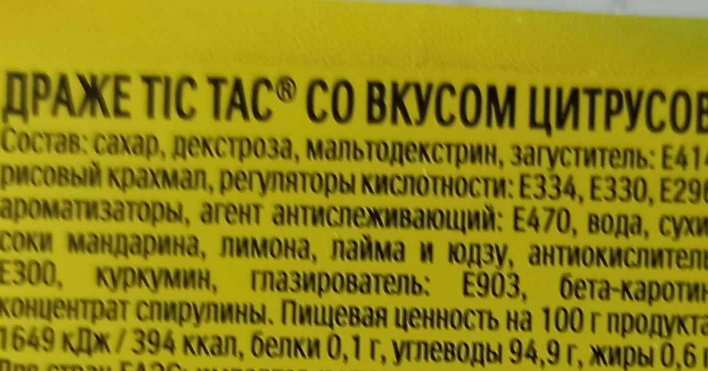 A Tic Tac ingredient label in Russian listing E414, E330, E470 and E903